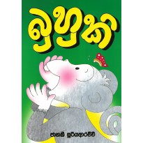 Buhuki - බුහුකි