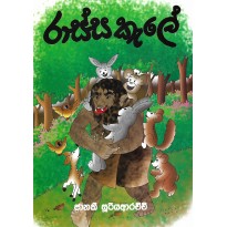 Rassa Kele - රාස්ස කැලේ