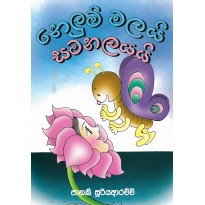 Nelum malai Samanalatai-නෙලුම් මලයි සමනලයයි