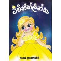 Twinklinka-ට්වින්ක්ලින්කා