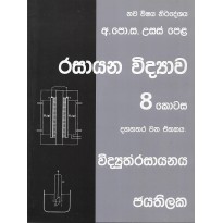 Rasayana Vidyava 8 Kotasa - රසායන විද්‍යාව 8 කොටස