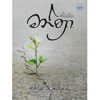 Manthra - මන්ත්‍රා