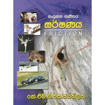 Gharshanaya - ඝර්ෂණය