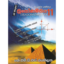 Thrikonamithiya II - ත්‍රිකෝණමිතිය II