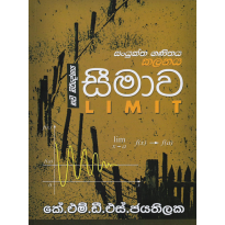 Seemawa - සීමාව