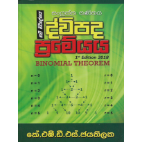 Dvipada Prameyaya - ද්විපද ප්‍රමේයය