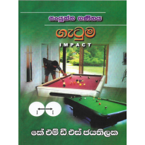 Getuma - ගැටුම