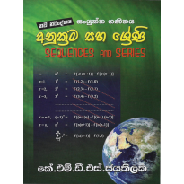 Anukrama Saha Shreni - අනුක්‍රම සහ ශ්‍රේණි