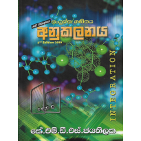 Anukalanaya - අනුකලනය