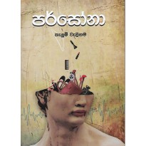 Parsona - පර්සෝනා