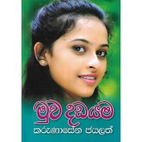 Muwa Dadayama - මුව දඩයම