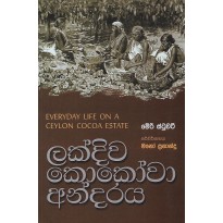 Lakdiva Cocoa Andaraya - ලක්දිව කොකෝවා අන්දරය