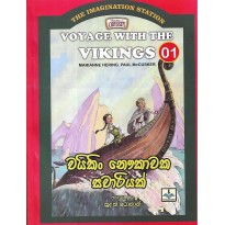 Viking Naukawaka Savariyak 1 - වයිකිං නෞකාවක සවාරියක් 1