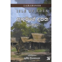 Adamge Doopatha Lankawa - ආදම්ගේ දූපත ලංකාව