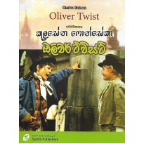 Oliver Twist - ඔලිවර් ට්විස්ට්