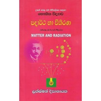 Padartha Ha Vikirana - පදාර්ථ හා විකිරණ