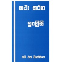 Katha karana English - කතා කරන ඉංග්‍රීසි