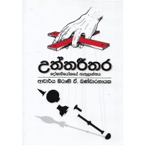 Uththarithara - උත්තරීතර