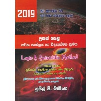 Usaspela Tharka Shasthraya Ha Vidyathmaka Kramaya, 2 pathraya [wayuhagatha Rachana Ha Rachana]-උසස් පෙළ තර්ක ශාස්ත්‍රය හා විද්‍යාත්මක  ක්‍රමය ,2 පත්‍රය [ව්‍යුහගත රචනා හා රචනා]