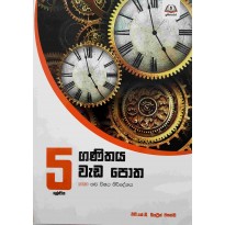 Ganithaya Weda Potha 5 Shreniya - ගණිතය වැඩ පොත 5 ශ්‍රේණිය