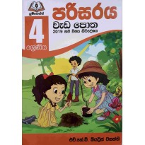 Parisaraya Weda Potha 4 Shreniya - පරිසරය වැඩ පොත 4 ශ්‍රේණිය