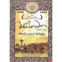 Manikkawatha - මාණික්කාවත