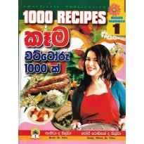 Kema Wattoru 1000 k Book 1 - කෑම වට්ටොරු 1000ක් පොත 1