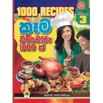 Kema Wattoru 1000k Book 3 - කෑම වට්ටොරු 1000ක් පොත 3