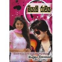 Miyasi Rawaya - මියැසි රාවය