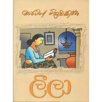 Leela - ලීලා