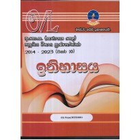 Ithihasaya O/L - ඉතිහාසය සා-පෙළ 