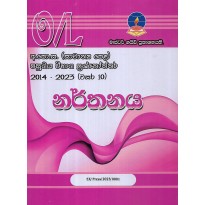 Narthanaya O/L - නර්තනය සා-පෙළ