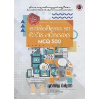 Sanniwedanaya Ha Madya Adyanaya , M.C.Q 500  - සන්නිවේදනය හා මාධ්‍ය අධ්‍යයනය , M.C.Q 500