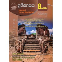 Ithihasaya 8 Shreniya - ඉතිහාසය 8 ශ්‍රේණිය