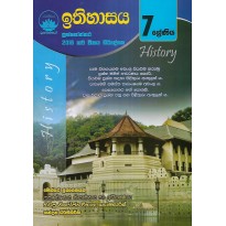 Ithihasaya 7 Shreniya - ඉතිහාසය 7 ශ්‍රේණිය