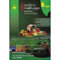 Prayogika Ha Thakshanika Kusalatha 6 Shreniya - ප්‍රායෝගික හා තාක්ෂණික කුසලතා 6 ශ්‍රේණිය 