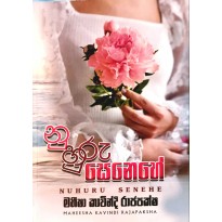 Nuhuru Senehe - නුහුරු සෙනෙහේ