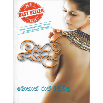 Magam Soliya - මාගම් සෝලිය