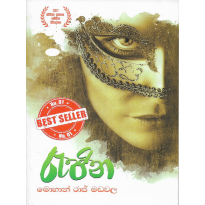 Rejina - රැජින