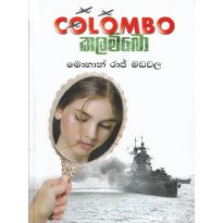 Colombo - කලම්බො