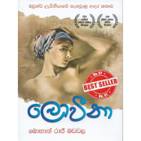 Loveena - ලොවීනා