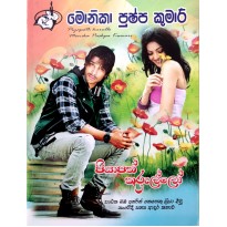 Piyapath Kurullo - පියාපත් කුරුල්ලෝ