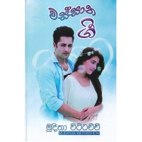 Wassana Gee - වස්සාන ගී