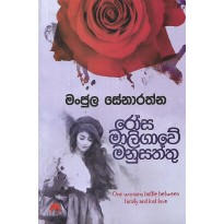 Rosa Maligawe Manusaththu - රෝස මාලිගාවේ මනුසත්තු