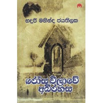 Rosa Vilawe Abirahasa - රෝස විලාවේ අභිරහස