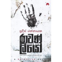 Ravan Liyo - රාවණ් ලියෝ