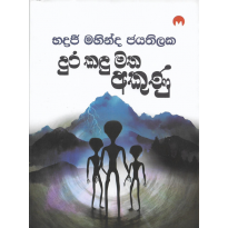 Dura Kandu Matha Akunu - දුර කඳු මත අකුණු