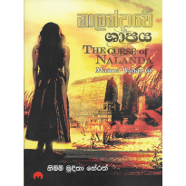 Nalandave Shapaya - නාලන්දාවේ ශාපය