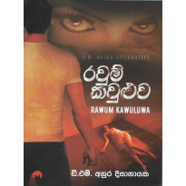 Rawum Kawuluwa - රවුම් කවුළුව