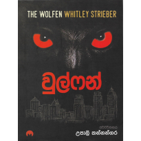 Wolfen - වුල්ෆන්